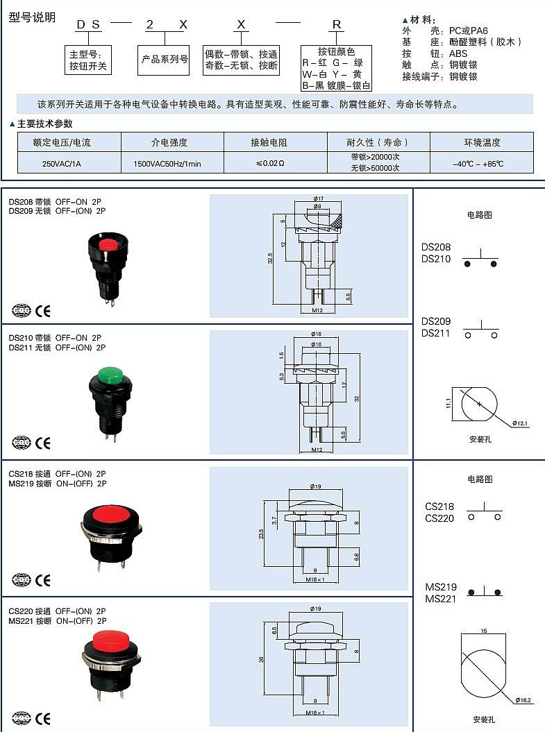 金属按钮开关图解图片