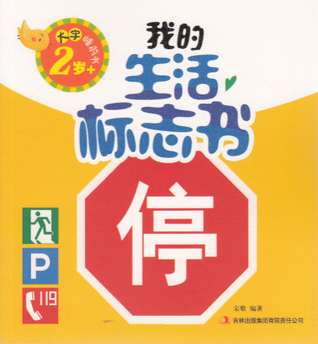 书籍 我的生活标志书--大字睡前书2岁