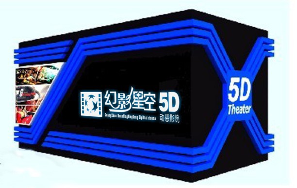 5d電影院加盟第一品牌,幻影星空電影廠家!