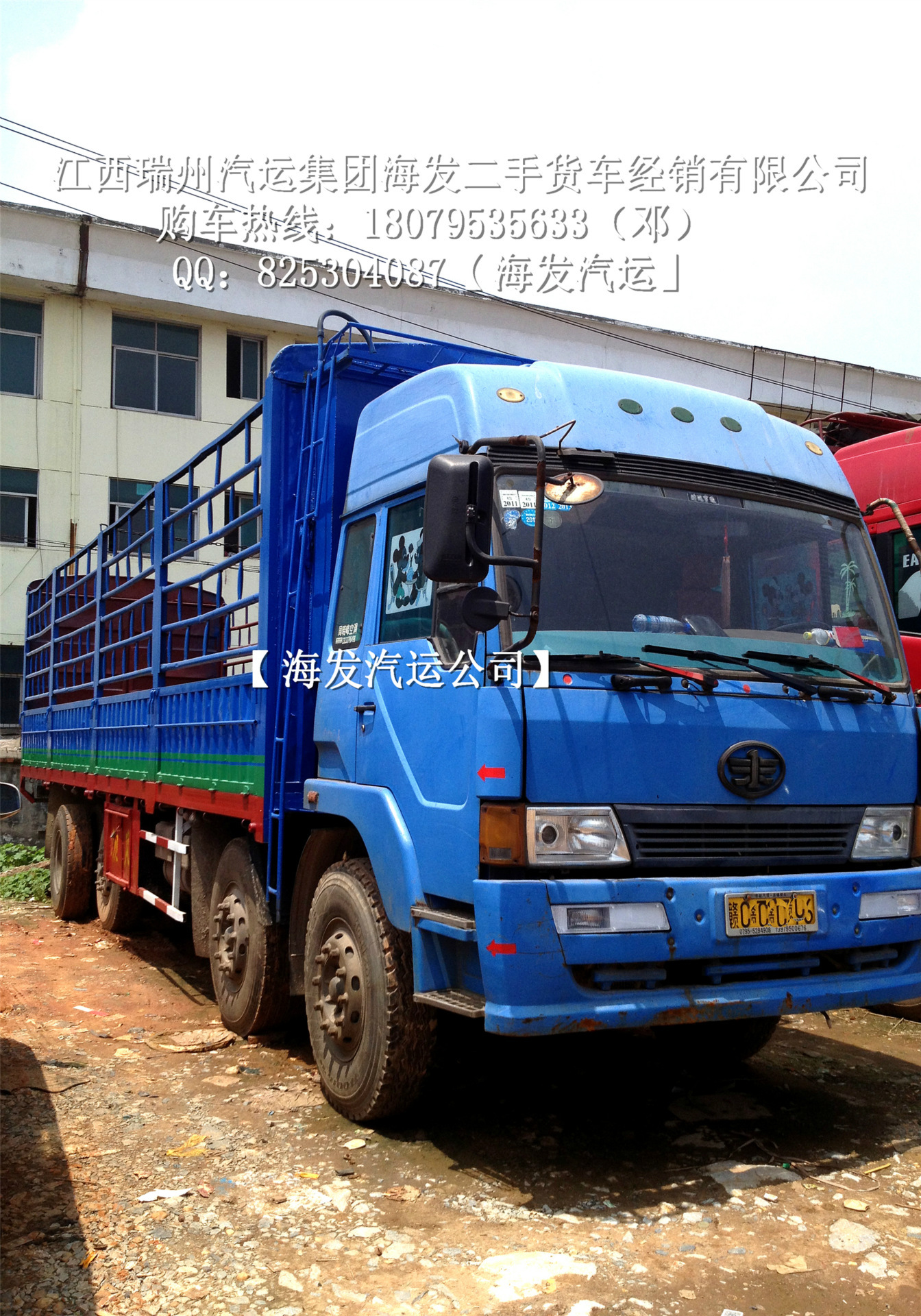 海發汽運公司專業出售各大品牌二手大貨車:解放前四後六貨車