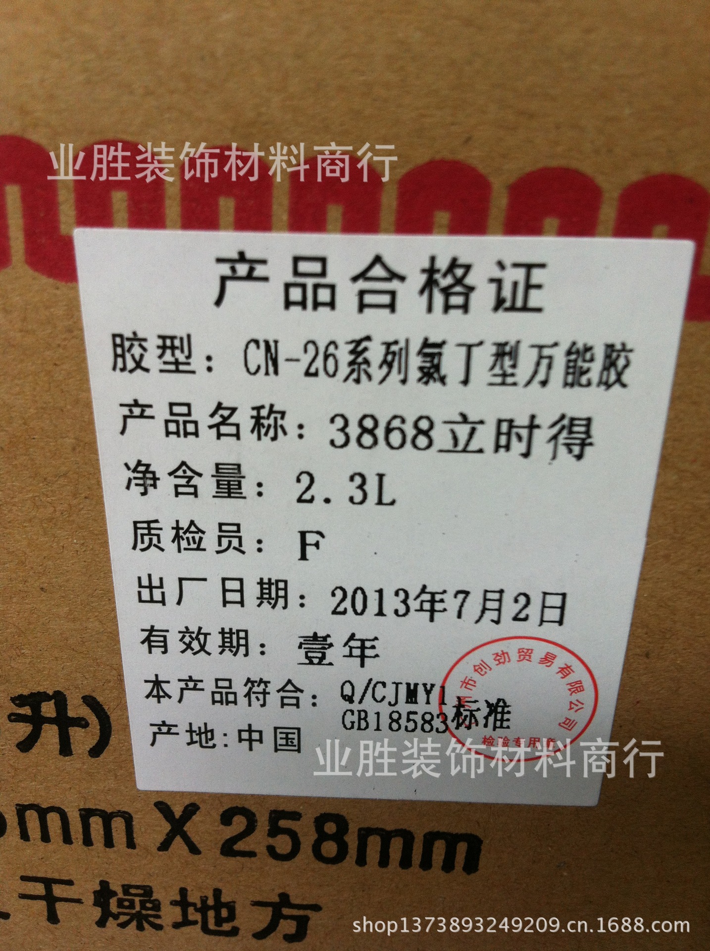 供应正宗立时得万能胶386823l