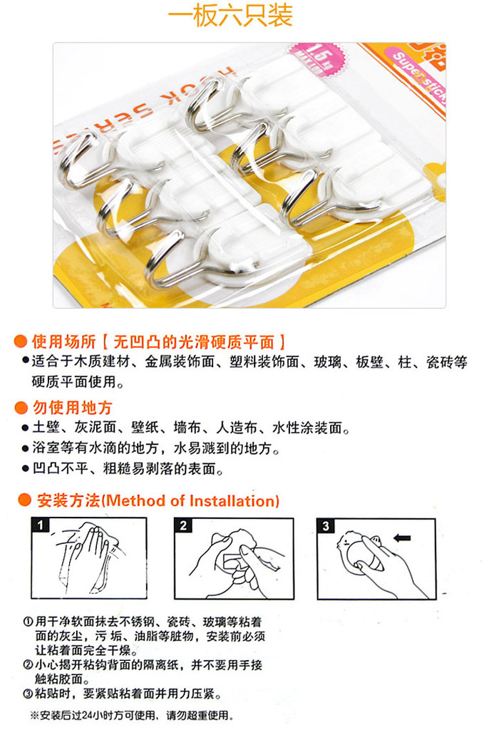 特价 创意家居 白色强力粘钩6个装 挂钩 挂衣钩 承重1.5k