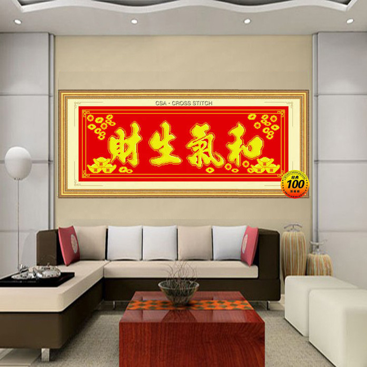 厂家批发新款热销十字绣和气生财百分百精准十字绣新款上市