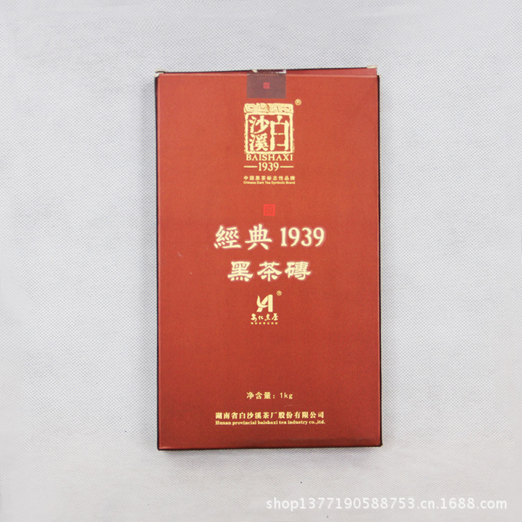 湖南特产 安化黑茶 白沙溪砖1939 1000g 经典黑砖