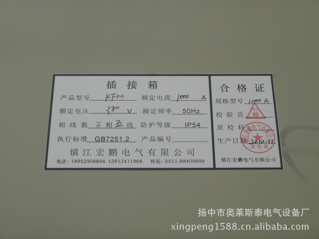 向您推荐 电厂专用华鹏牌1000a母线插接箱-「其他输配电设备」