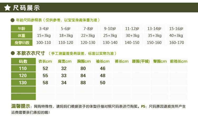 儿童棉袄尺码对照表图片