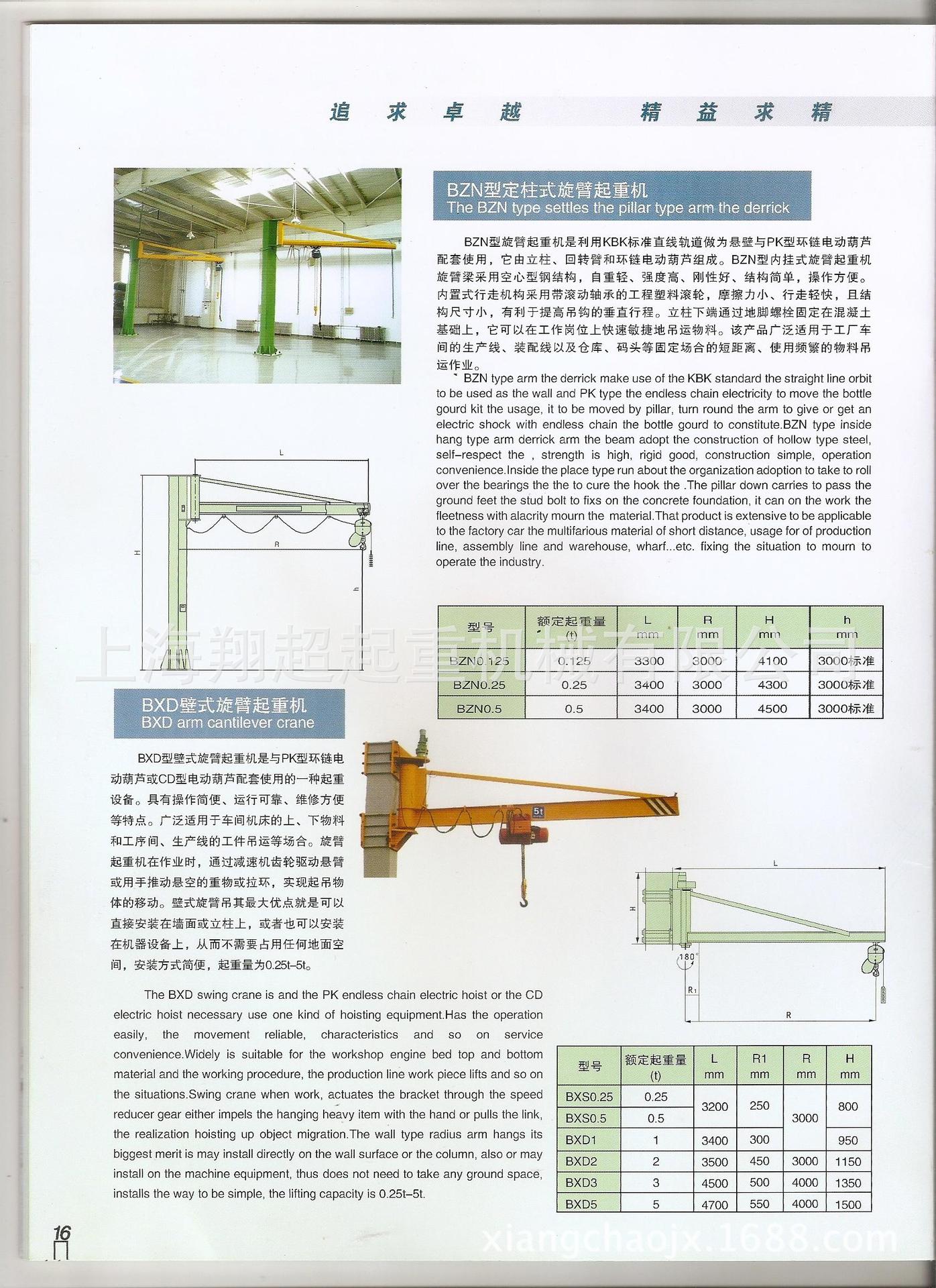 翔超起重 定做各种规格悬臂吊 悬臂起重机 移动悬臂吊 质保1年