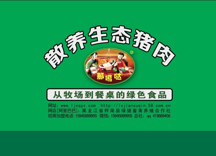 哈尔滨散养生态笨猪肉4007286597图片_3
