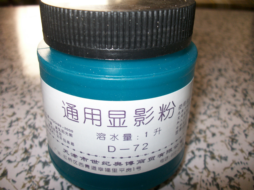 通用显影粉