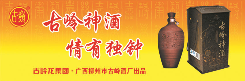 广西古岭龙集团 2000ml35°古岭神酒(精品陈酿)1*2