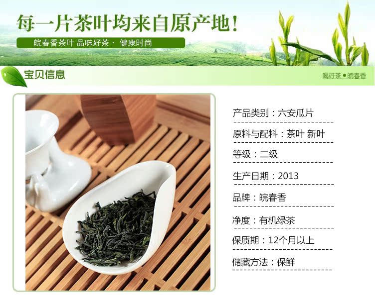绿茶交易网 绿茶交易网供应 新茶叶绿茶 手工六安瓜片浓香 产品简介