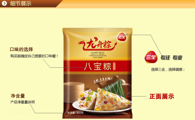 三全八宝粽300g粽子