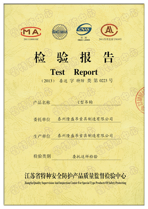 阿里多年合作诚信企业-泰州隆盛专业生产自平衡c型卷板大吊钩图片_22