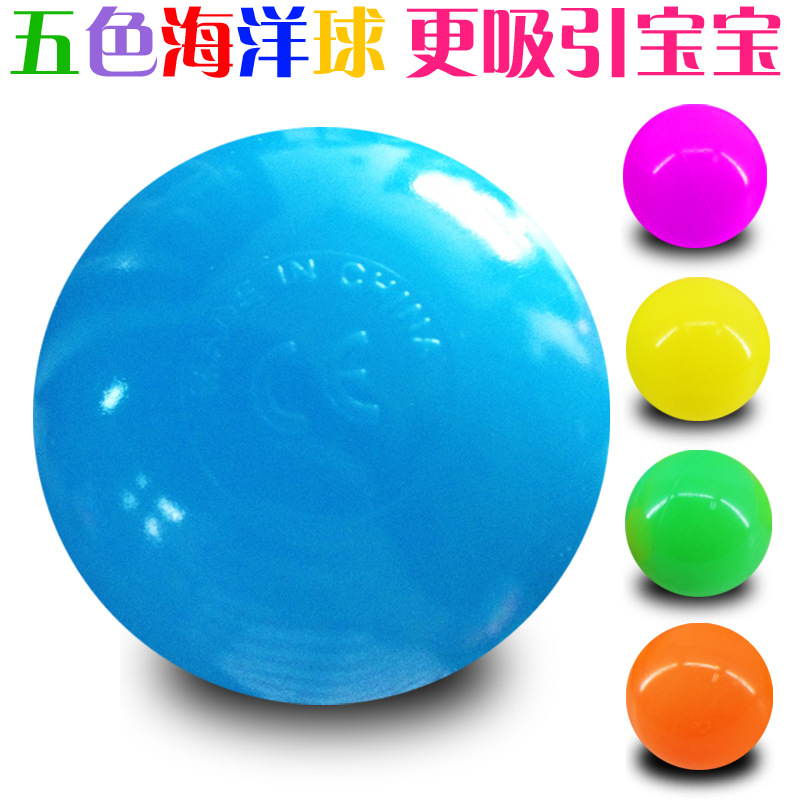 批发6cm海洋球 波波球 ce认证 环保加厚无毒无味 海洋球厂家