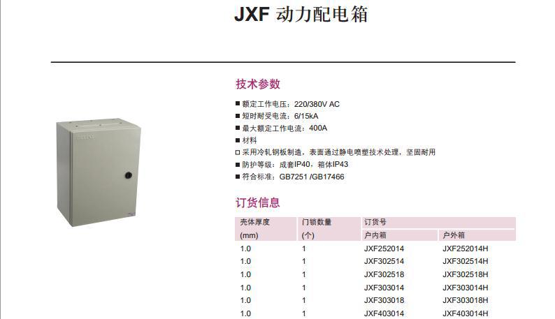 德力西电气 jxf-806020 低压配电箱 基业控制箱 规格可选图片大全