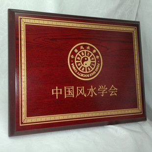 一件起批 宗教道家风水牌匾 易经经风水激光雕刻牌匾