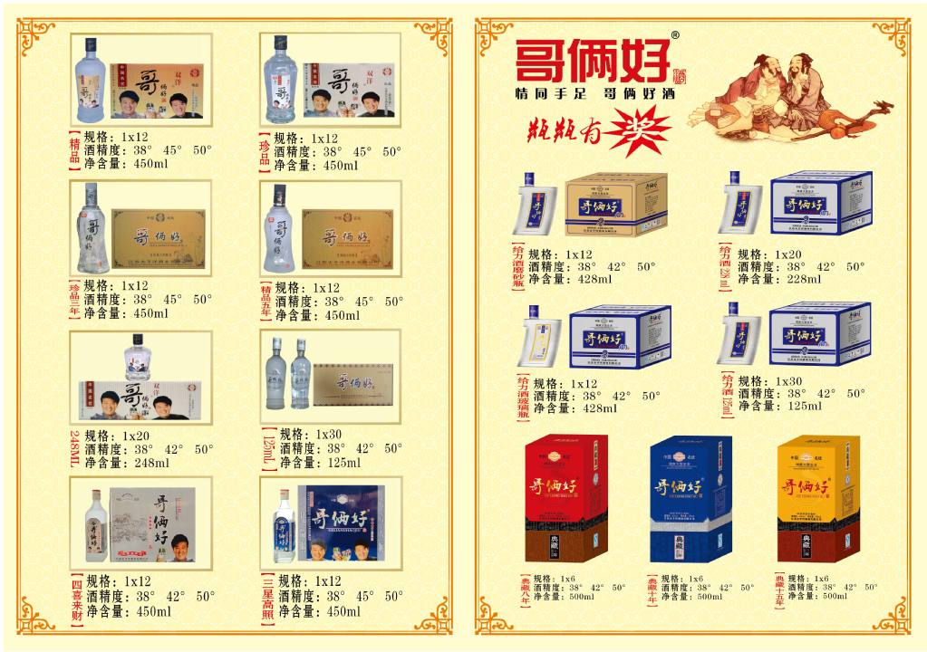 白酒招商 浓香型 江苏哥俩好 38度精品五年陈 厂家直供 1件起批