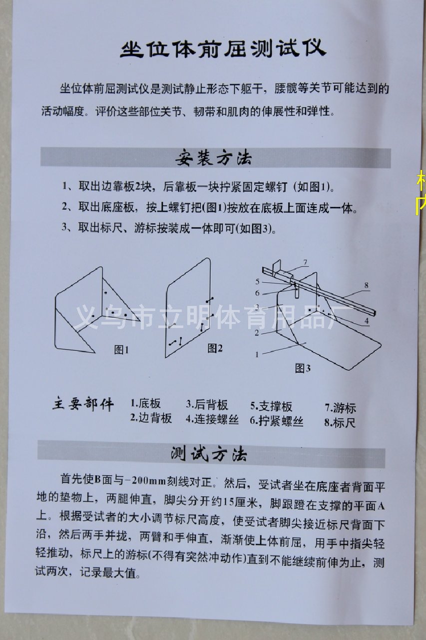 坐位体前屈仪器刻度图图片