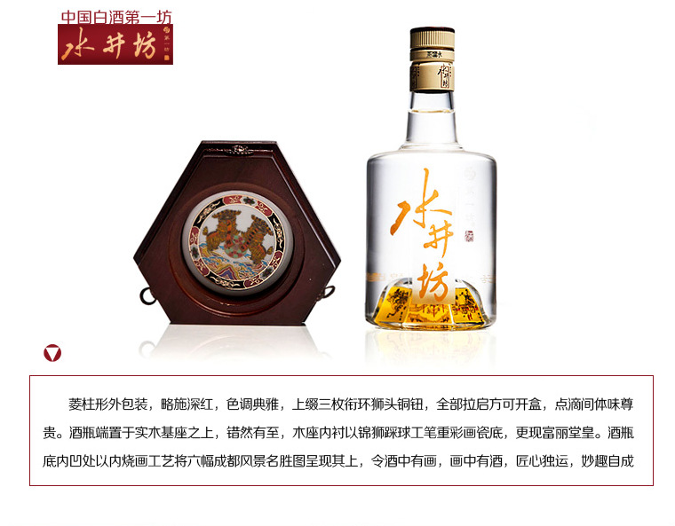 白酒 酒类名酒 水井坊52度 井台瓶500ml 浓香型不上头