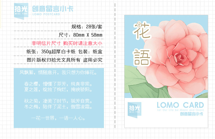 拾光lomo卡片 花語 28張盒裝 小卡