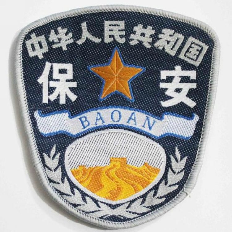 保安配件专用臂章 保安制服臂章 保安春秋服常服臂章 保安服臂章-「制