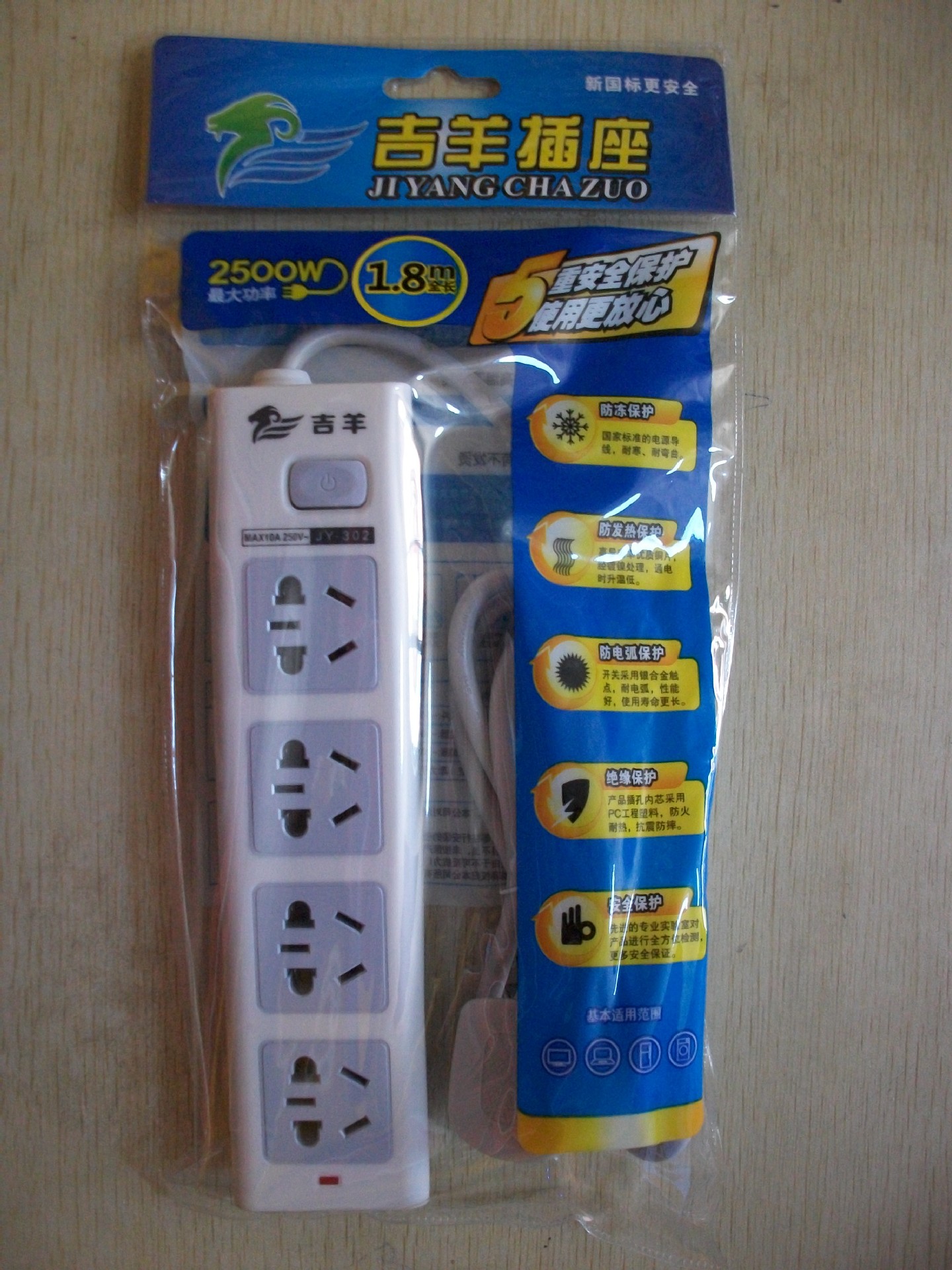 厂家直销 吉羊大功率插座302 1.8米 电磁炉专用