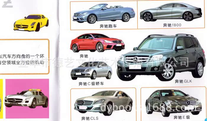 巧巧兔我爱汽车小小车迷 名车世界 宝宝识车 早教认知 书籍 图书图片