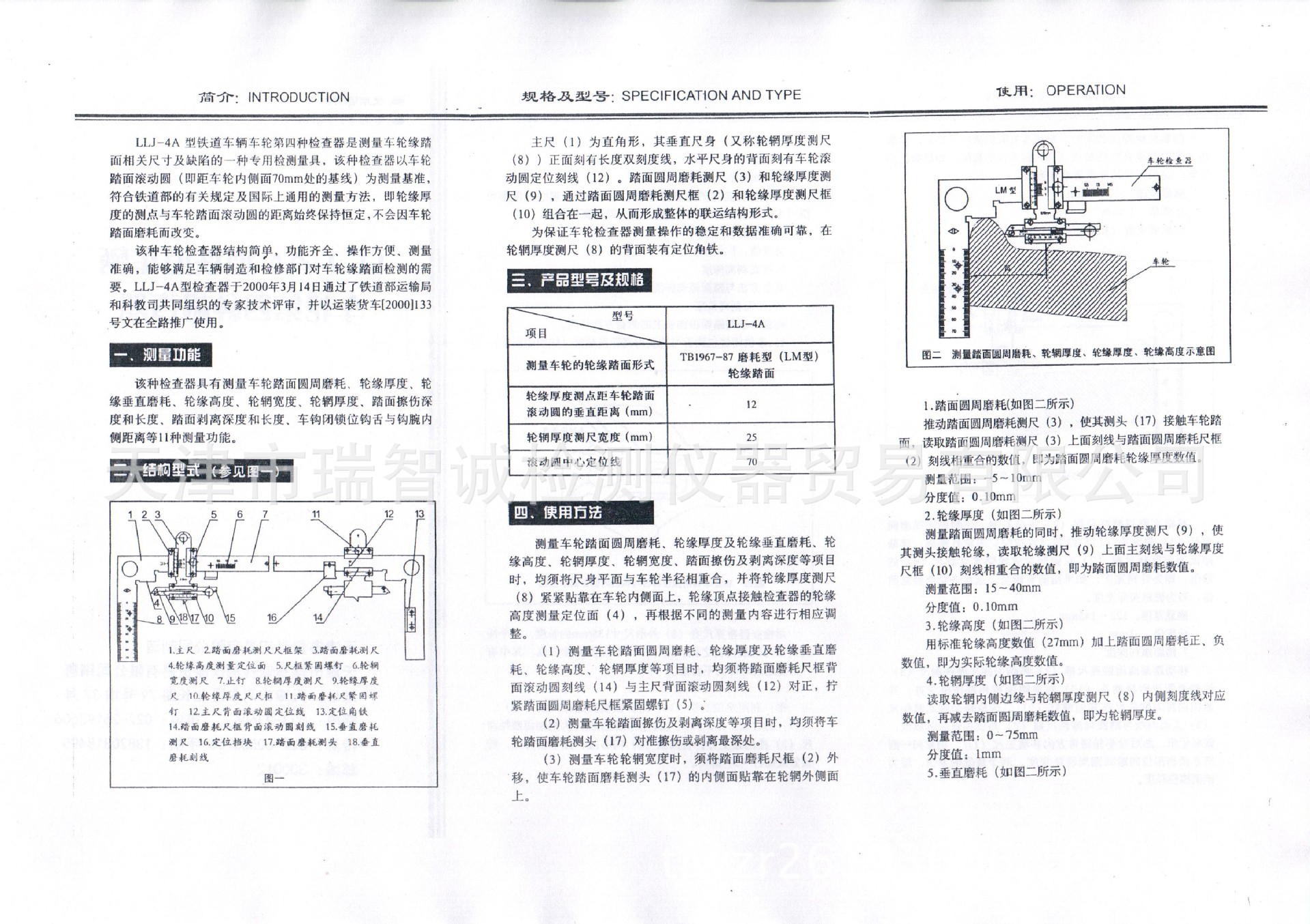 铁路四种检查器图解图片