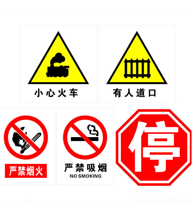 标牌 小心火车 有人道口 注意安全 交通警示标志 标志牌