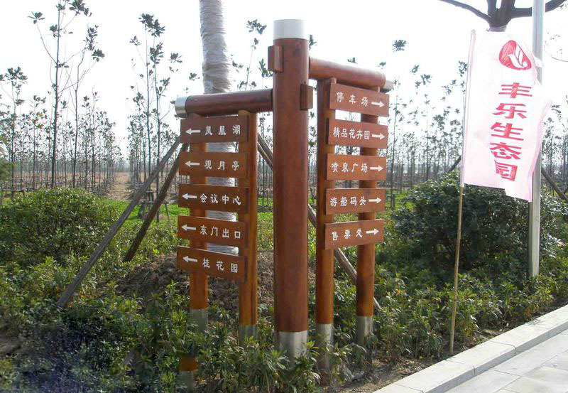 武汉医院,小区,木质指示牌 木质方向牌 花草牌