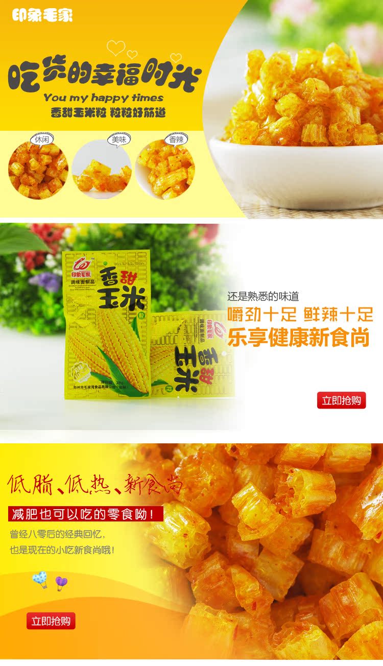 批发80后 怀旧经典 上班 或课间零食 休闲食品 麻辣条 香甜玉米粒-找