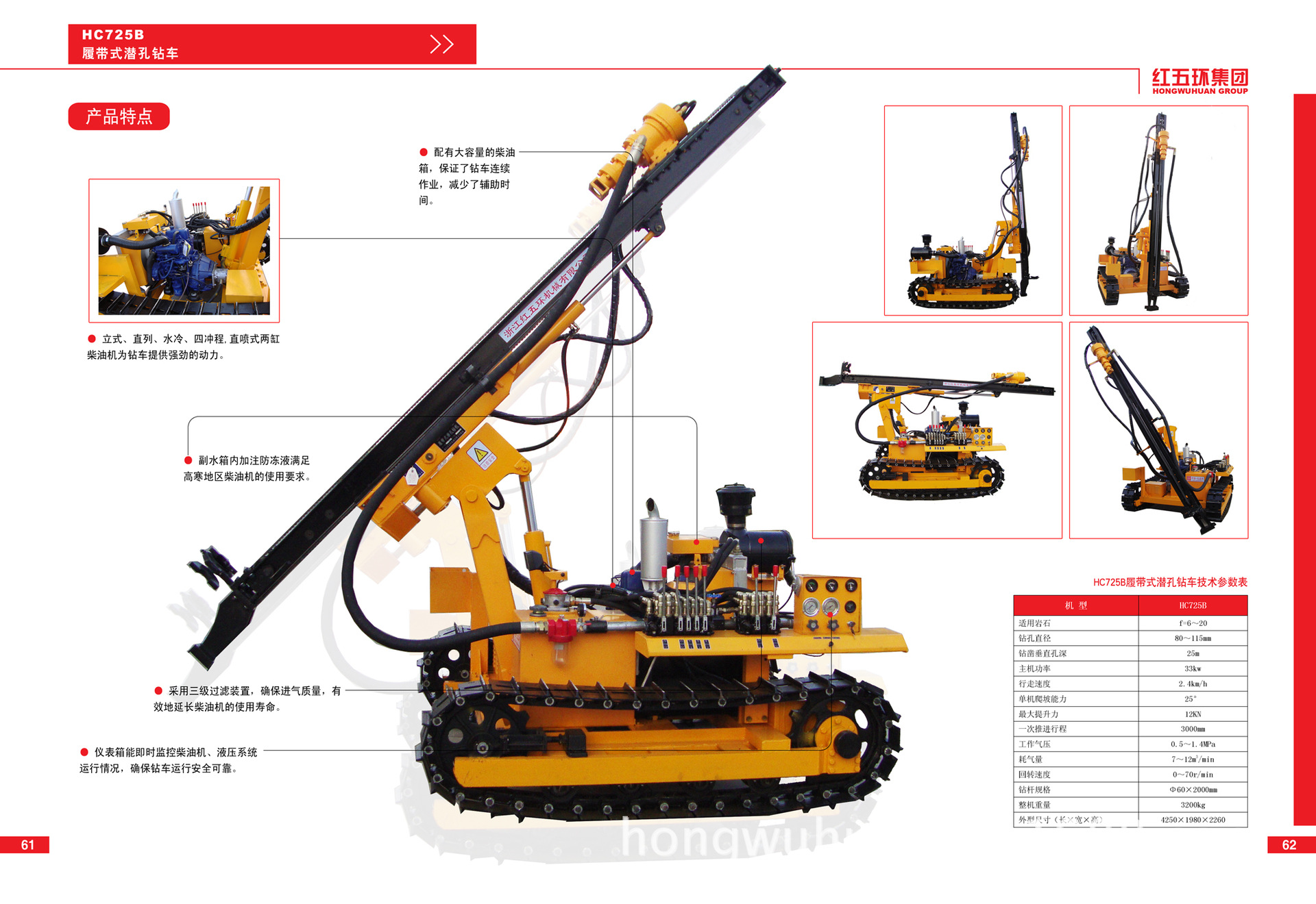 网络主营红五环hc725系列露天潜孔钻车
