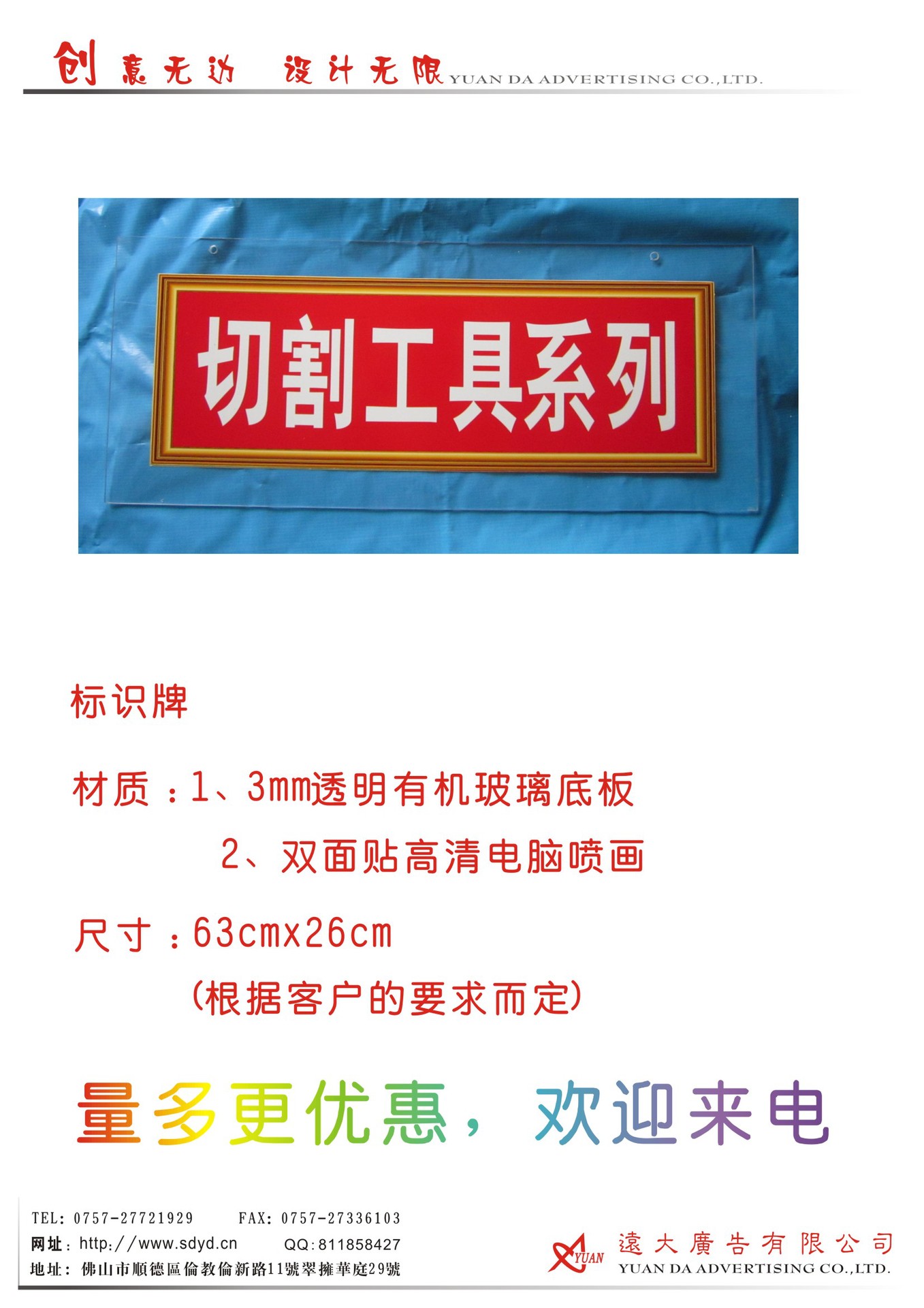 原料辅料,初加工材料 标签,标识,商标 铭牌 佛山远大广告 标识牌/木工