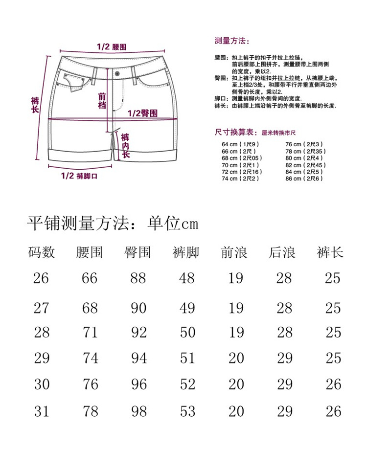 牛仔短裤测量图