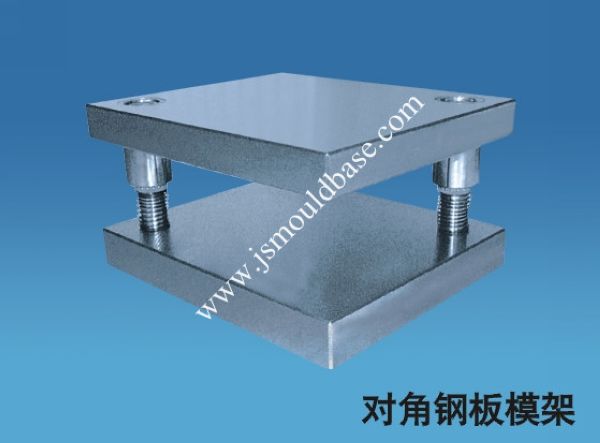 模架,五金冲压模架,钢板模架,对角导柱钢