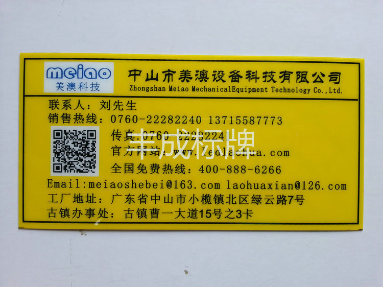 【图】厂家直销中山丝印pvc标牌 pvc面板 _铭牌_列表网