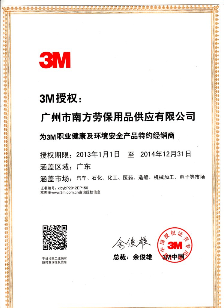 3m2013年授权书