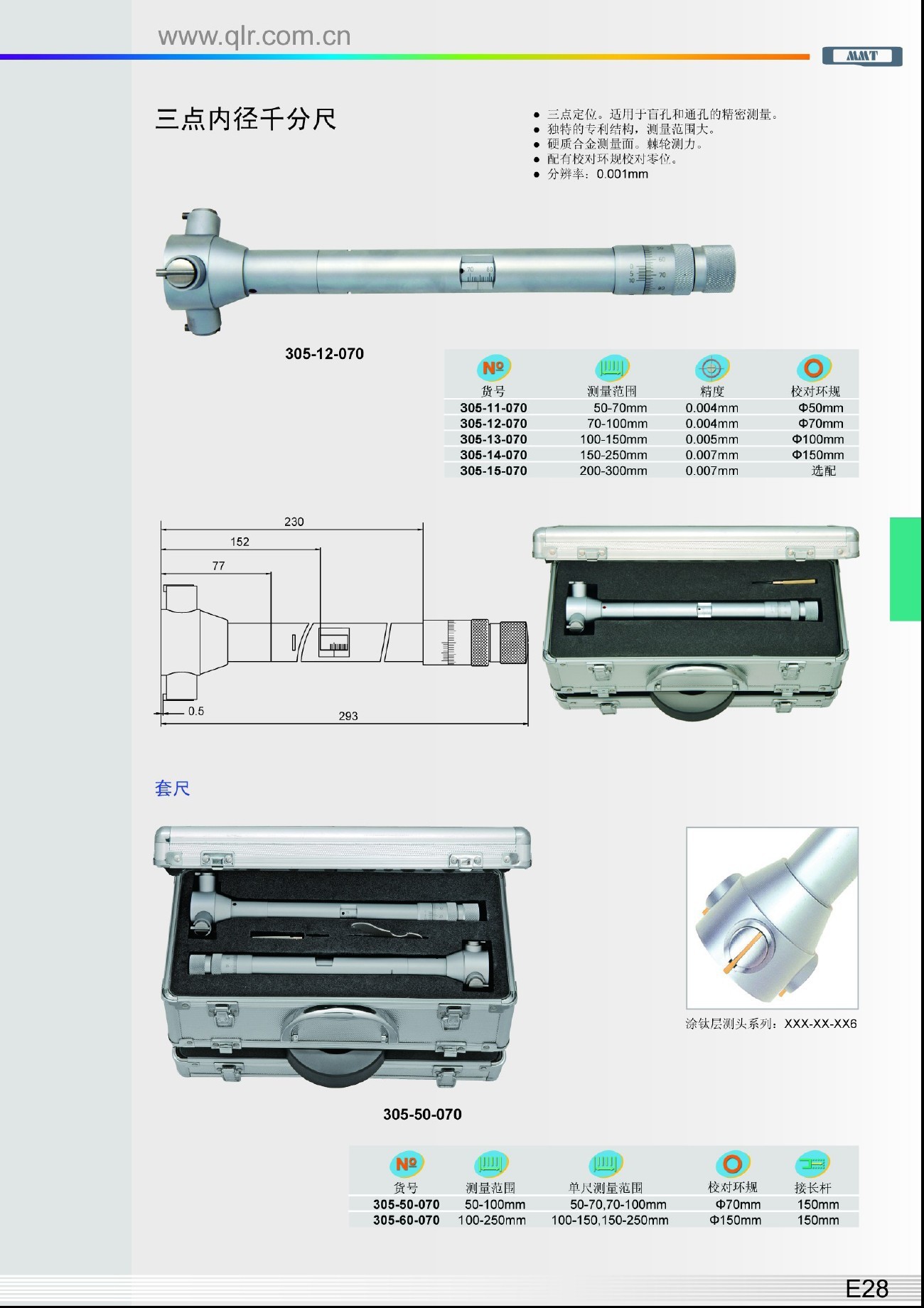 青海量具 三點內徑千分尺套尺 三爪內徑千分尺套尺 200-300mm