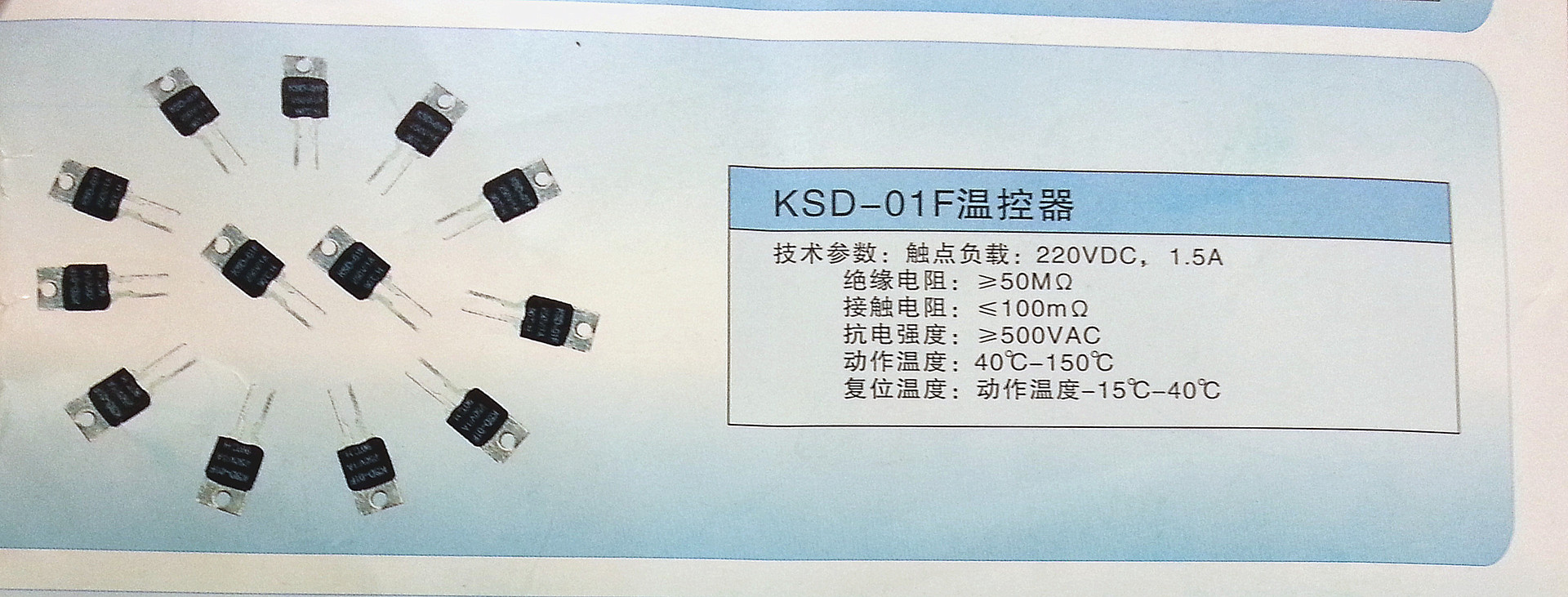 批发温度开关/温控开关/温控器供应 厂家直销 ksd-01f