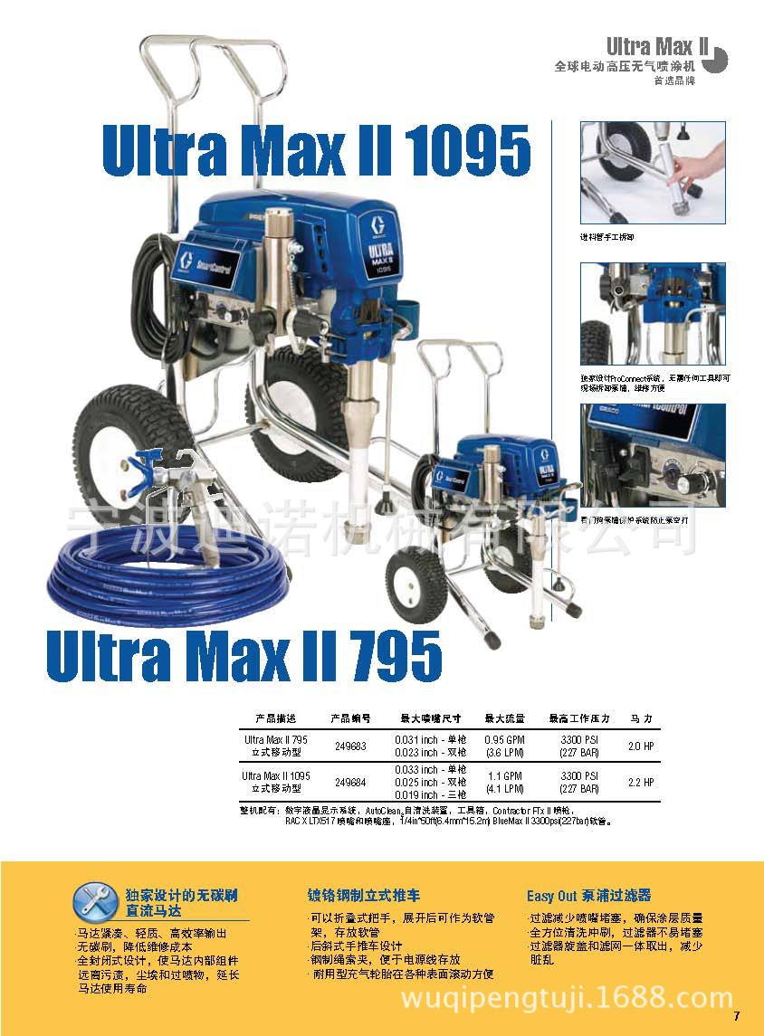 喷涂机-固瑞克(graco)畅销型ultra max ii 490/495/595 喷涂机-宁波