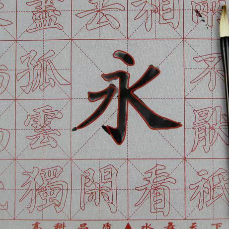 厂家直销 书法练习必备 描红万次书法水写布批发 三个款可选