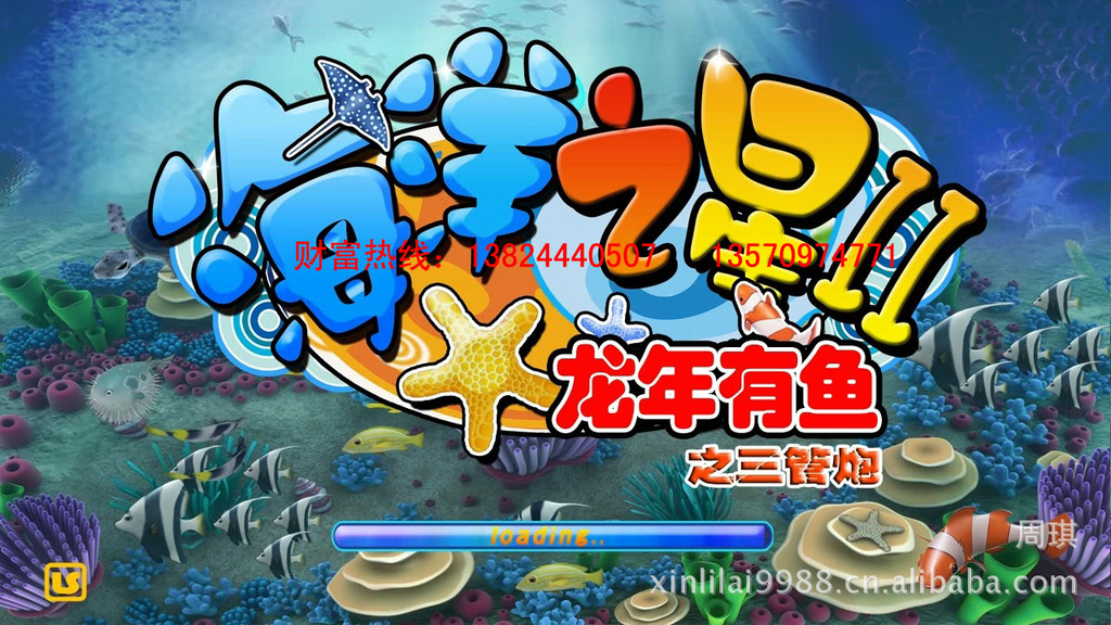 大型遊戲機海洋之星龍年有魚三管炮捕魚機電子遊戲機打魚機釣魚機