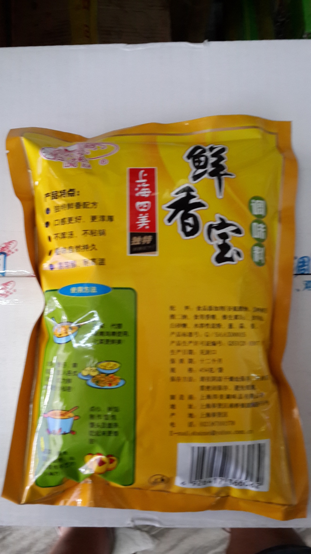 供应 畅销市场 全国品牌 上海四美鲜香宝 20*454g