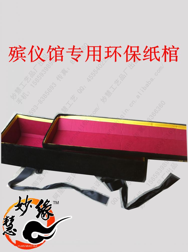 高档殡仪馆专用环保火化纸棺材