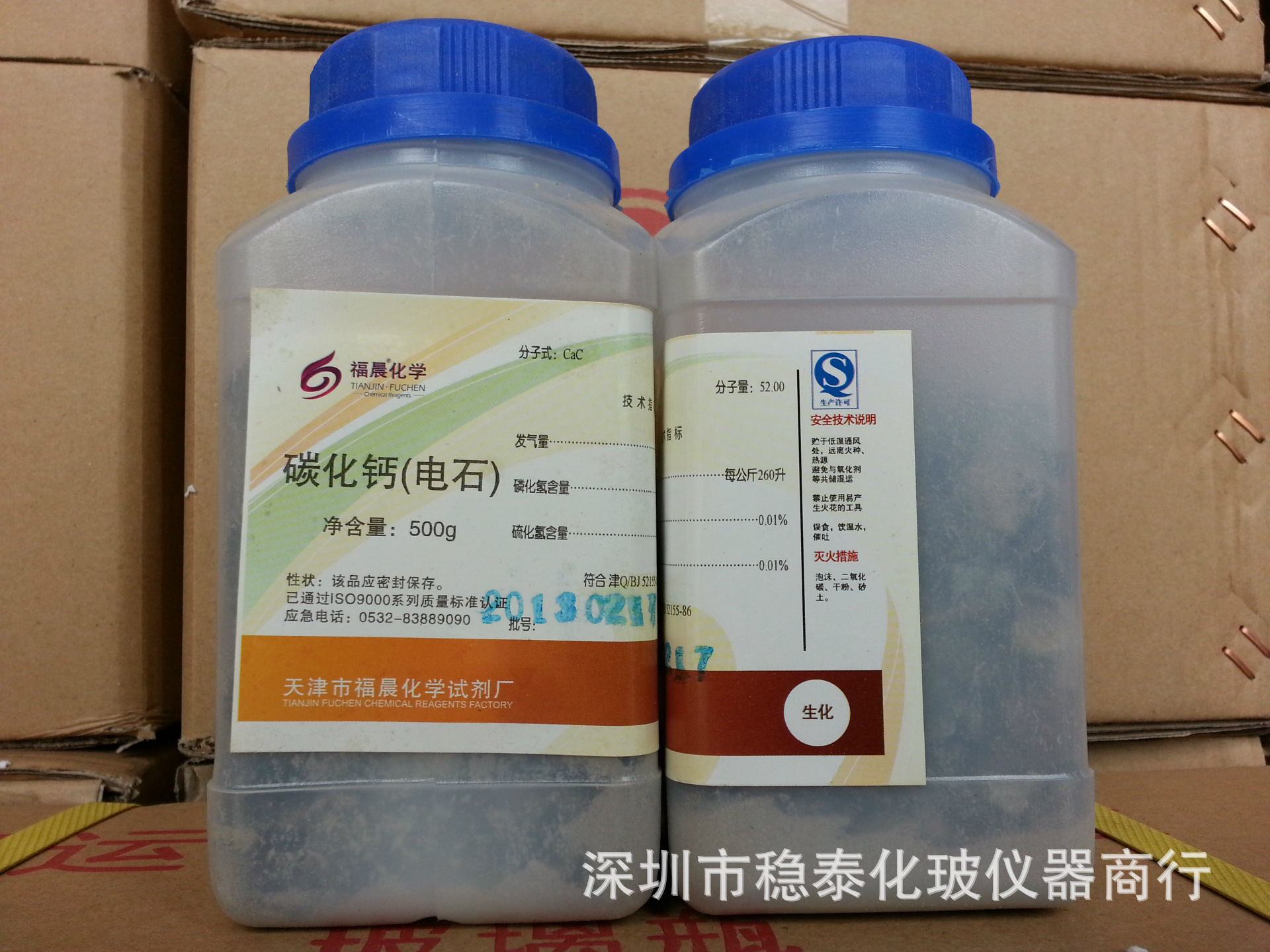 特价直批天津市福晨化学试剂厂分析纯碳化钙电石