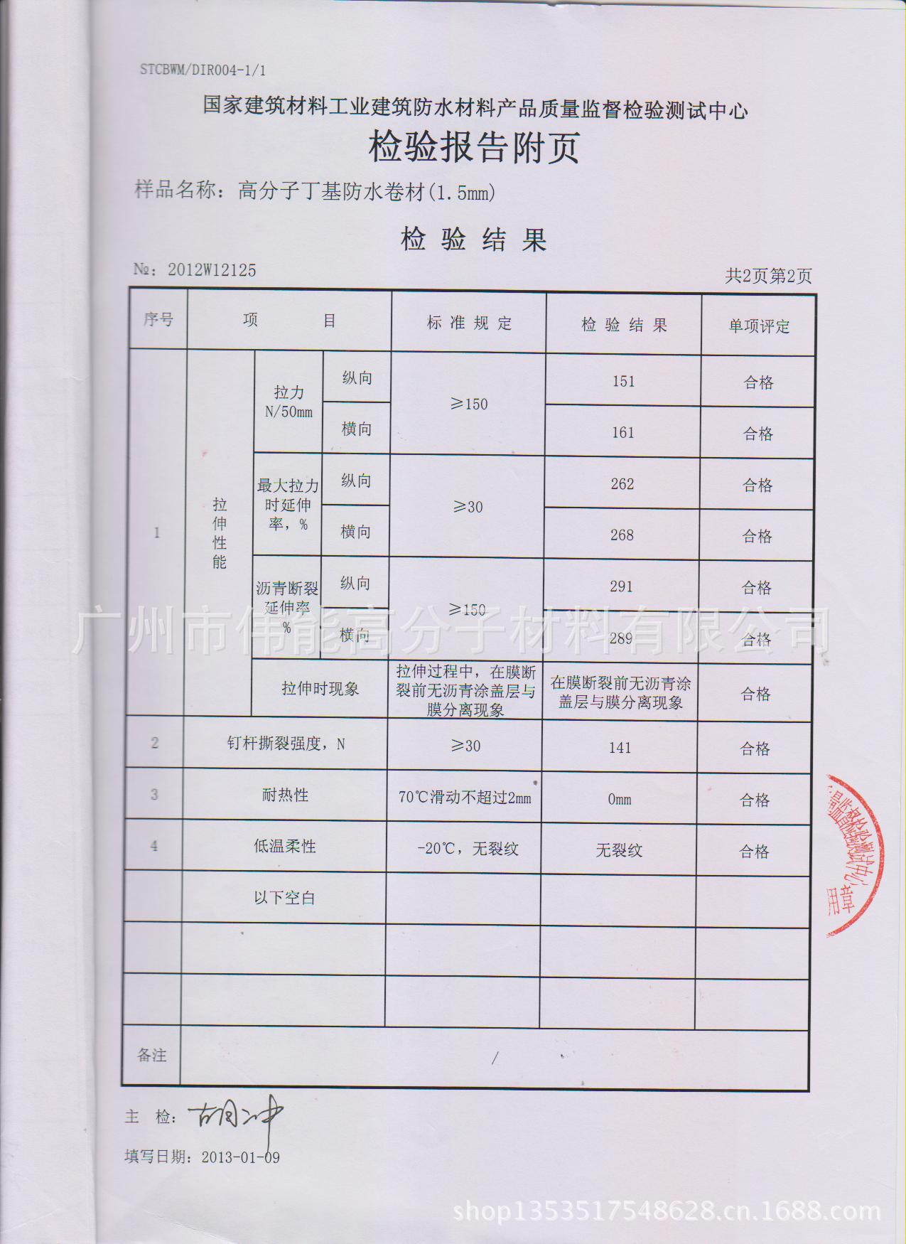 丁基防水卷材检测报告2.0mm(3)