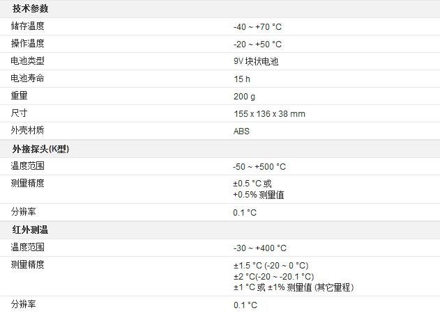 testo 830-t4精密型红外测温仪