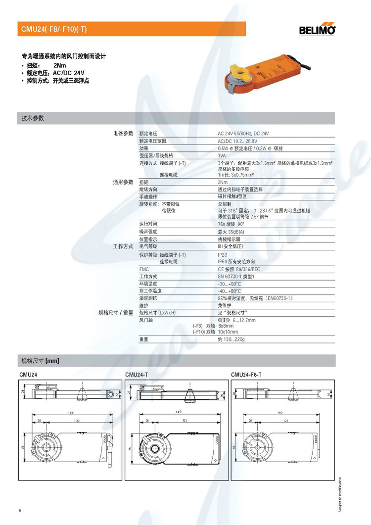 瑞士belimo博力谋2nm风阀执行器cmu24假一罚十正品行货