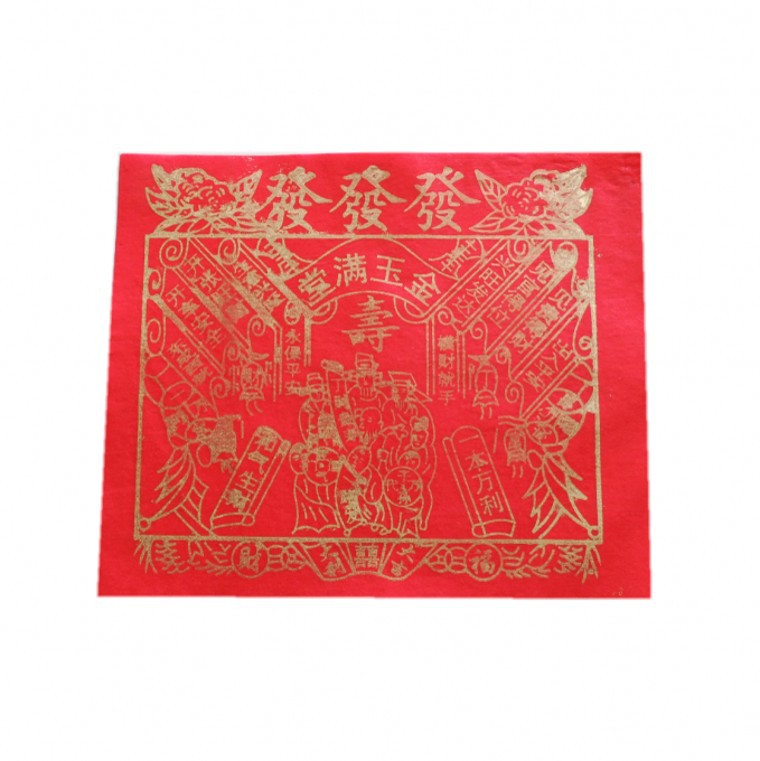 批发祭祀祈福用品纸 拜神礼佛用纸 佛教用品—东南西北贵人指引
