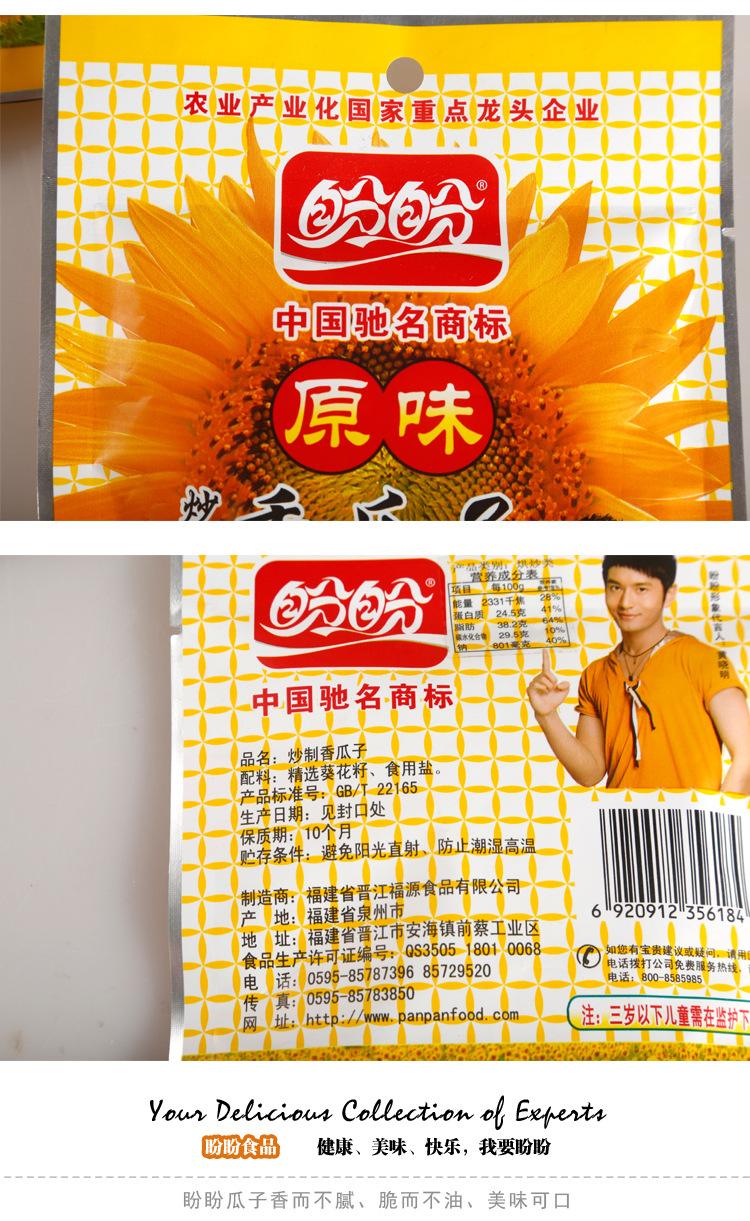 盼盼食品 自然生香原味葵花籽 家居必备休闲食品 香瓜子